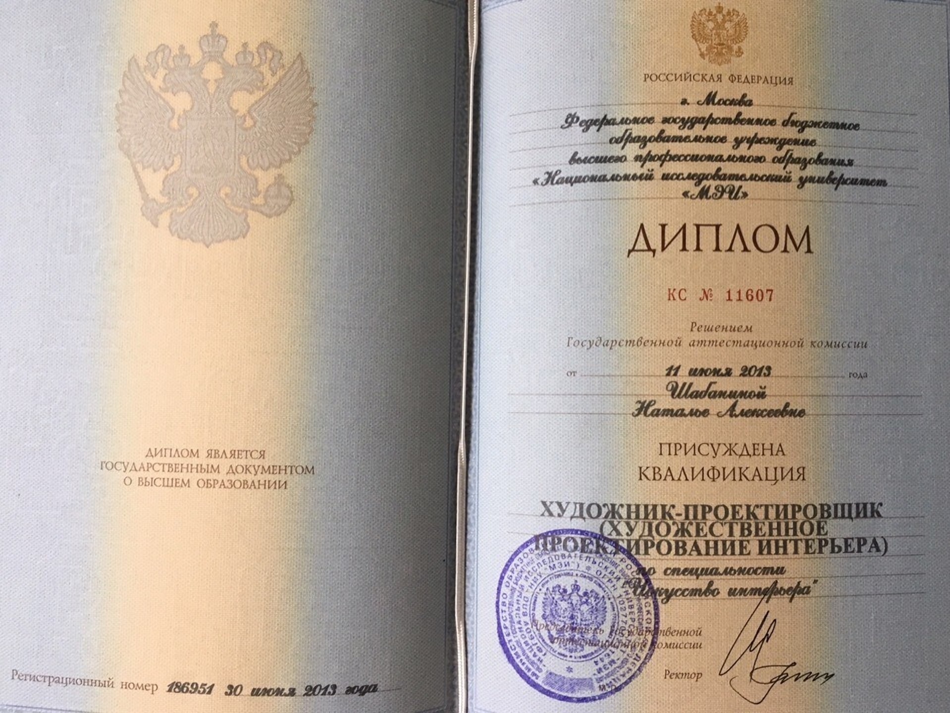 Диплом о высшем образовании, специальность «Искусство интерьера», квалификация художник-проектировщик, 2013